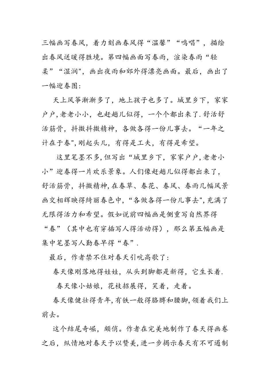 人教版《春》有关资料_第3页