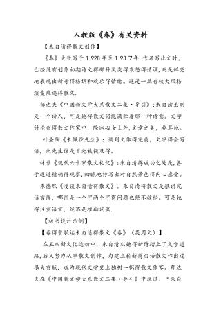 人教版《春》有关资料