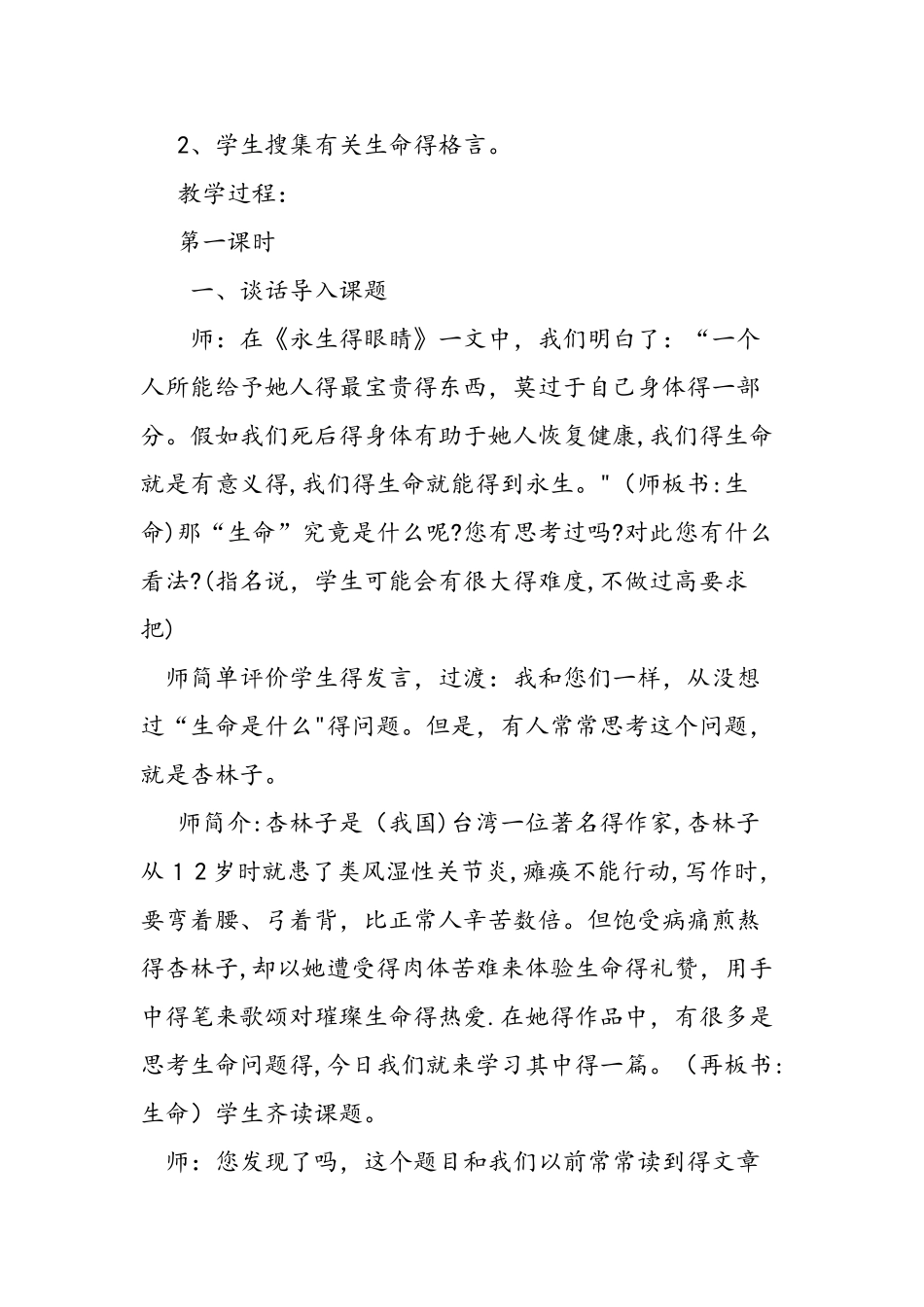 人教版《生命生命》教案设计_第2页