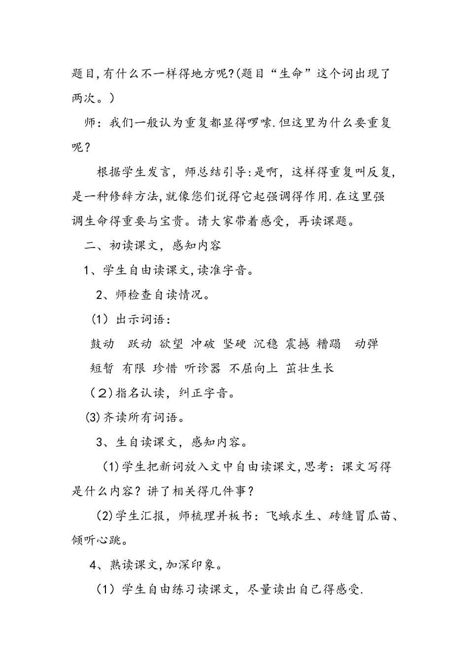 人教版《生命生命》教案设计_第3页