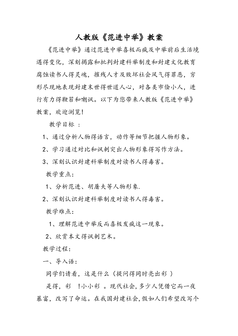 人教版《范进中举》教案_第1页