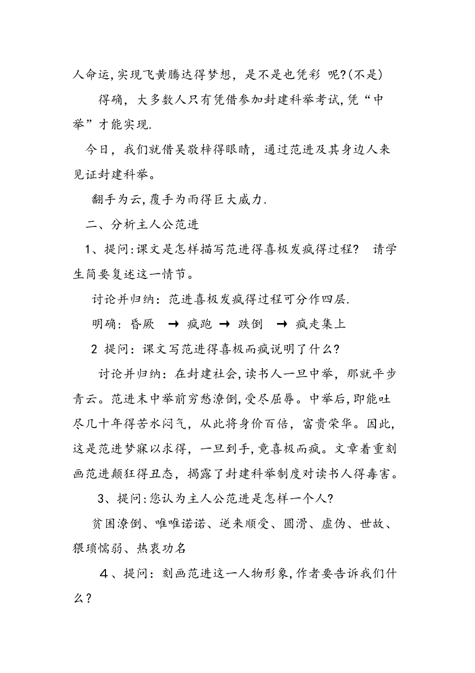 人教版《范进中举》教案_第2页