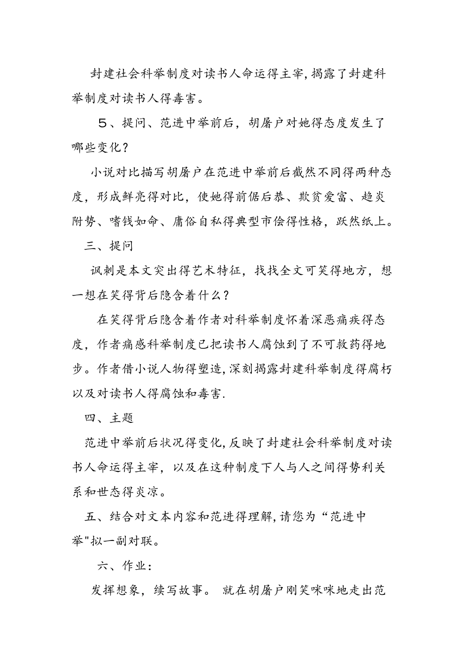 人教版《范进中举》教案_第3页