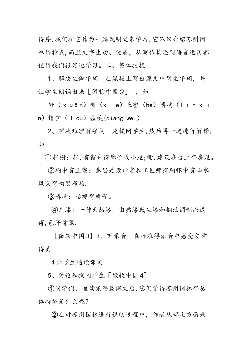 人教版《苏州园林》教学设计_第2页