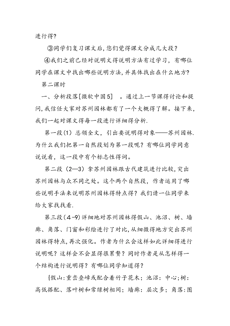 人教版《苏州园林》教学设计_第3页