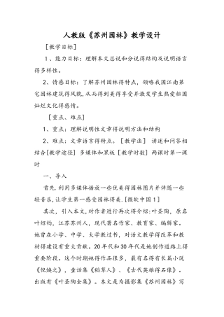 人教版《苏州园林》教学设计