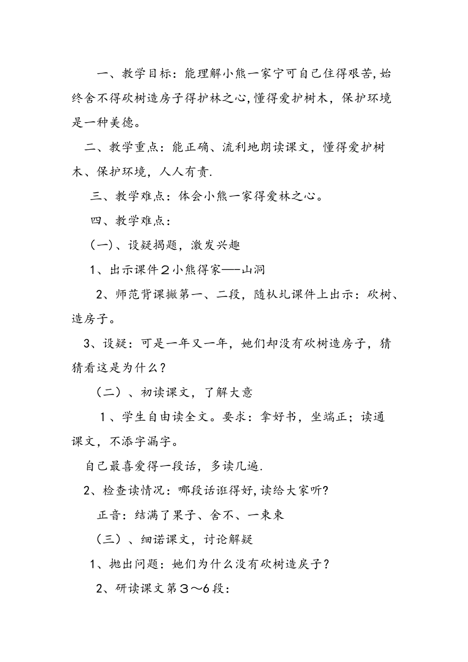 人教版《小熊住山洞》教案设计_第2页