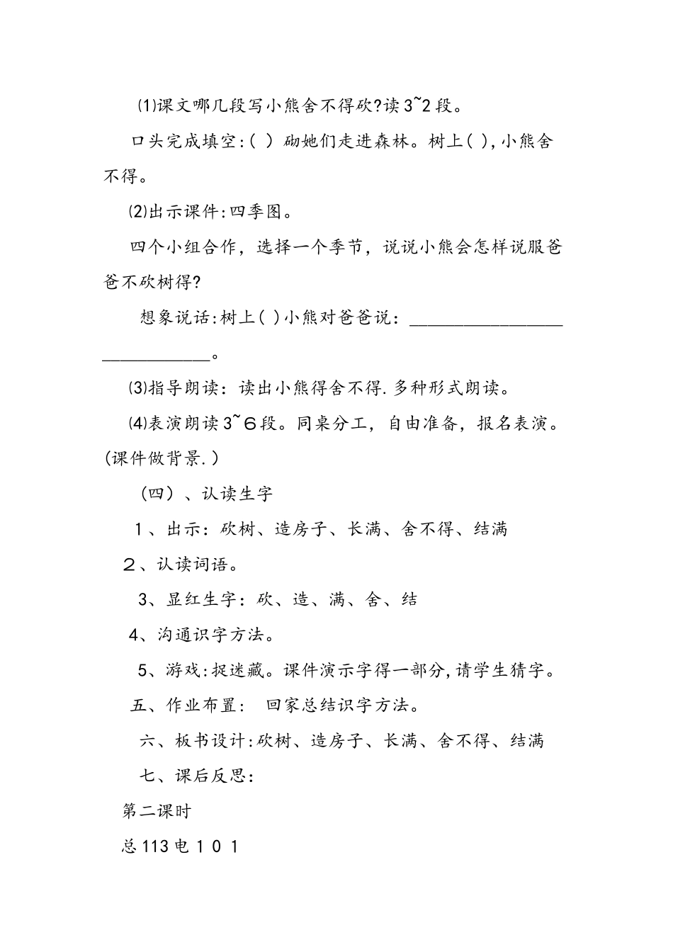 人教版《小熊住山洞》教案设计_第3页