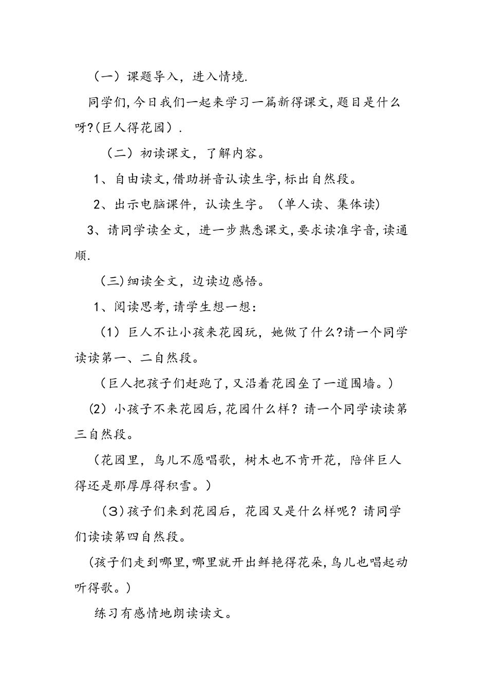 人教版《巨人的花园》教学设计_第2页