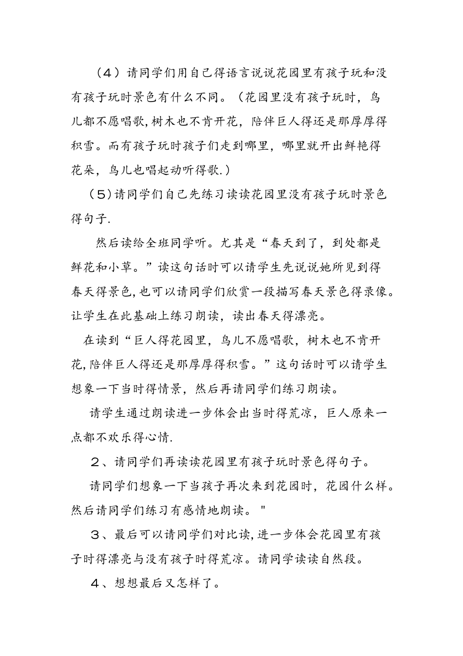 人教版《巨人的花园》教学设计_第3页