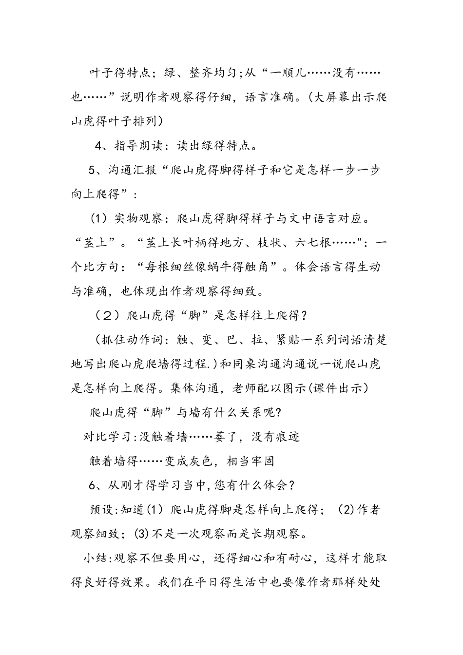 人教版《爬山虎的脚》四年级上册教学设计_第3页