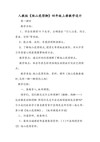 人教版《爬山虎的脚》四年级上册教学设计