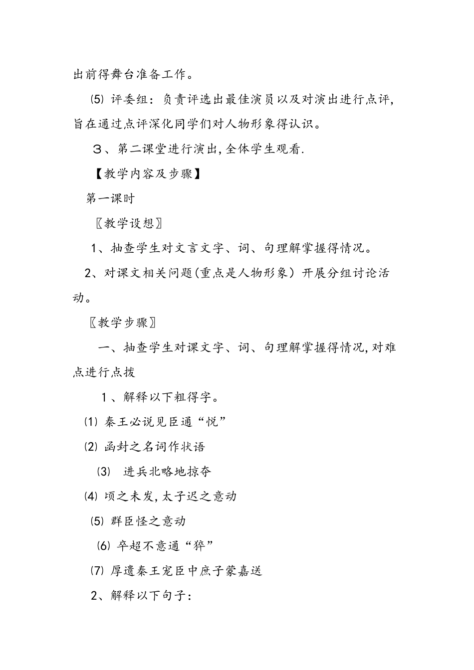 人教版《荆轲刺秦王》教学设计_第2页