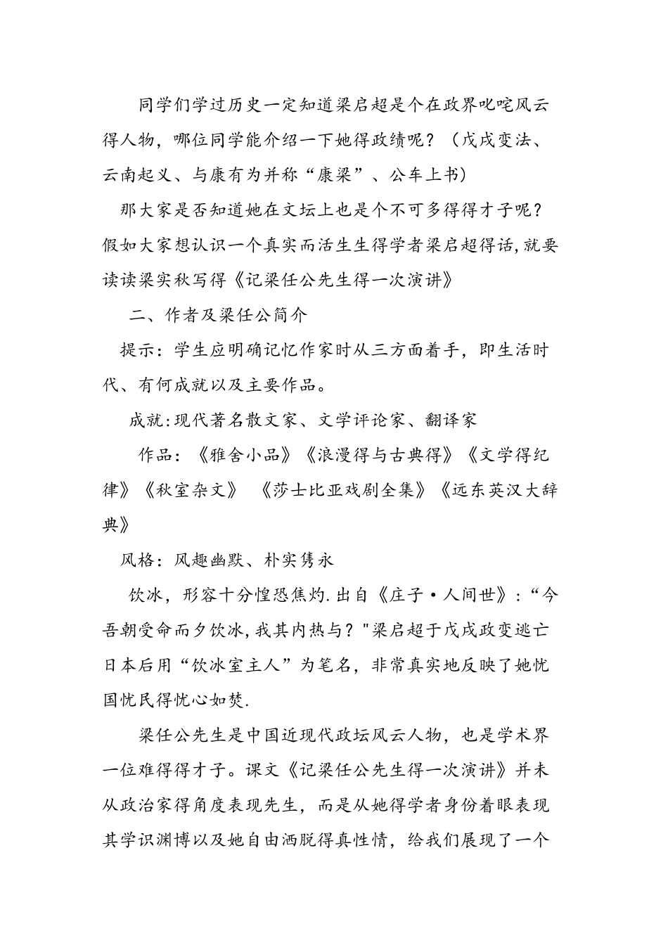人教版《记梁任公先生的一次演讲》教案设计_第2页