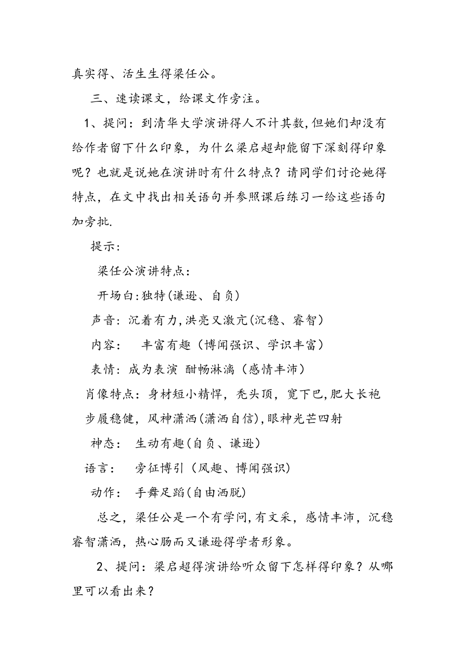 人教版《记梁任公先生的一次演讲》教案设计_第3页