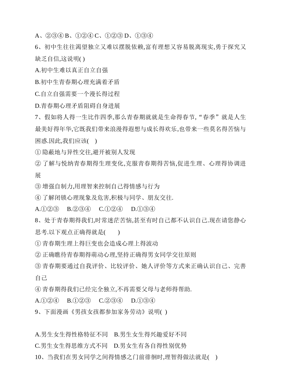 人教版《道德与法治》七年级下册-第一单元 青春时光 单元测试_第2页