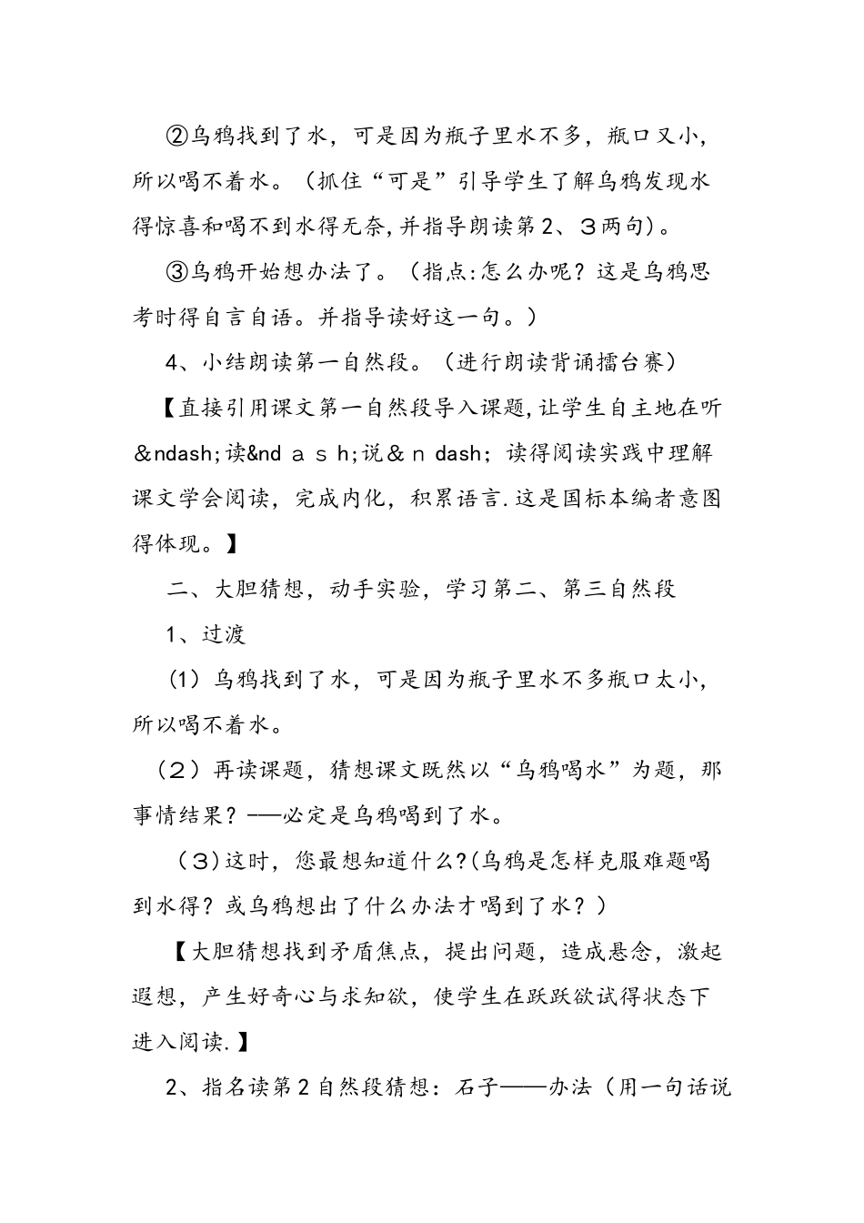 人教版一年级《乌鸦喝水》教学设计与反思_第2页