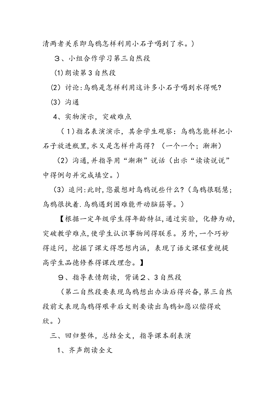 人教版一年级《乌鸦喝水》教学设计与反思_第3页