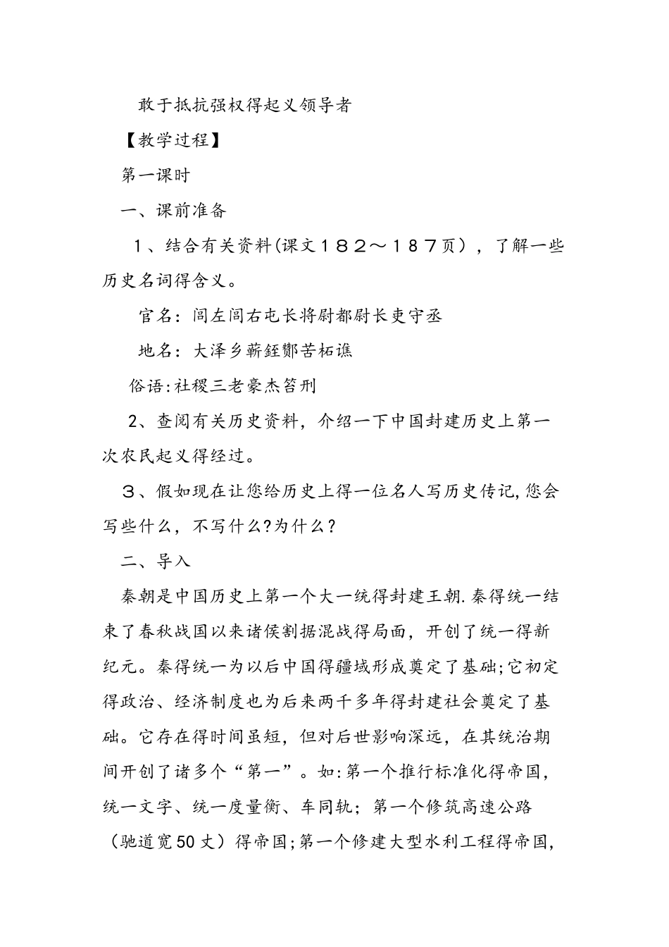 人教版《陈涉世家》教学设计_第2页