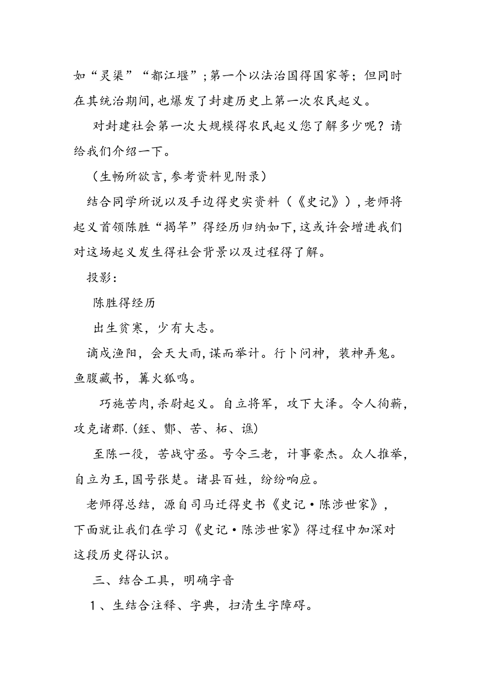 人教版《陈涉世家》教学设计_第3页