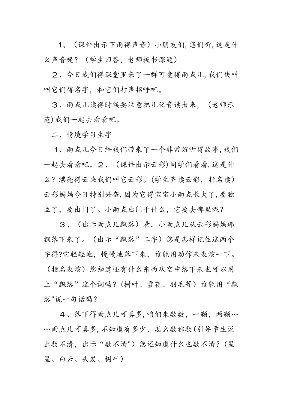 人教版《雨点儿》教案_第2页