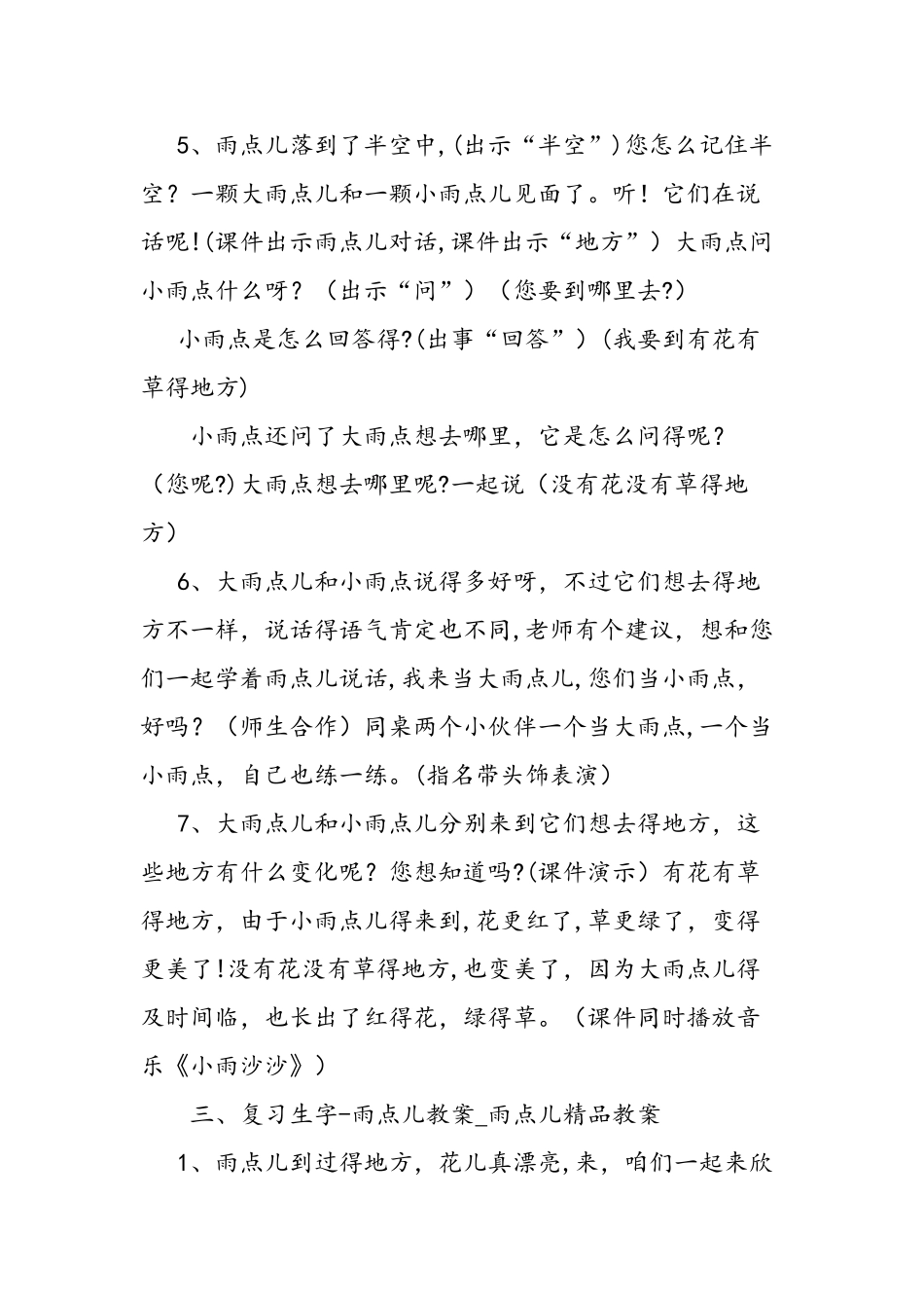 人教版《雨点儿》教案_第3页