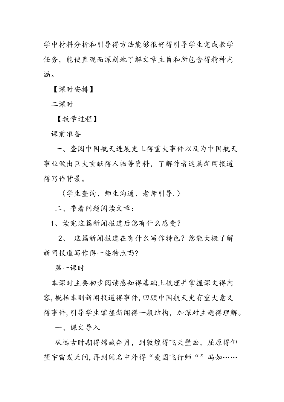 人教版《飞向太空的航程》教案设计_第2页