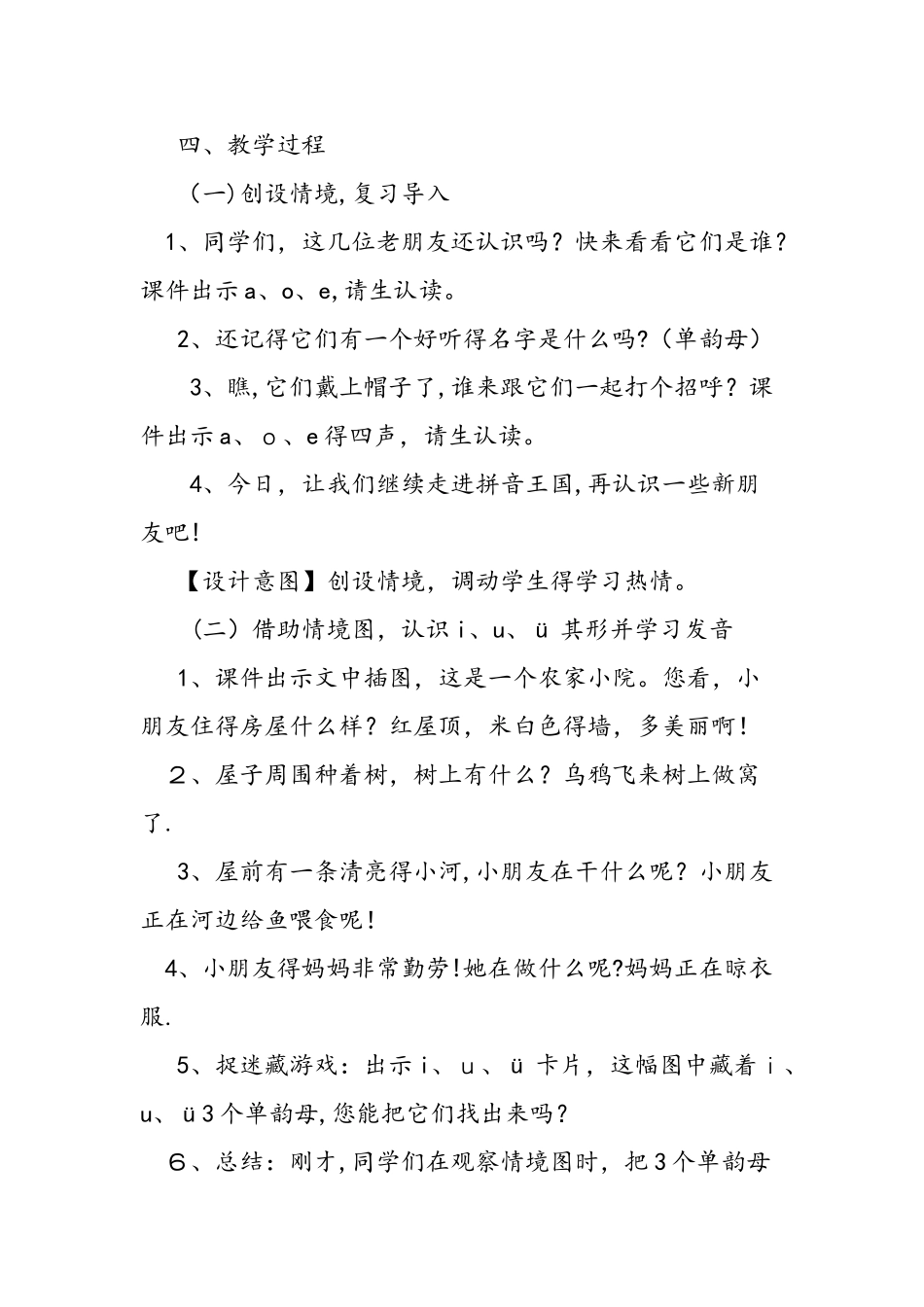 人教版一年级上册《i u ü y w》教学设计_第3页