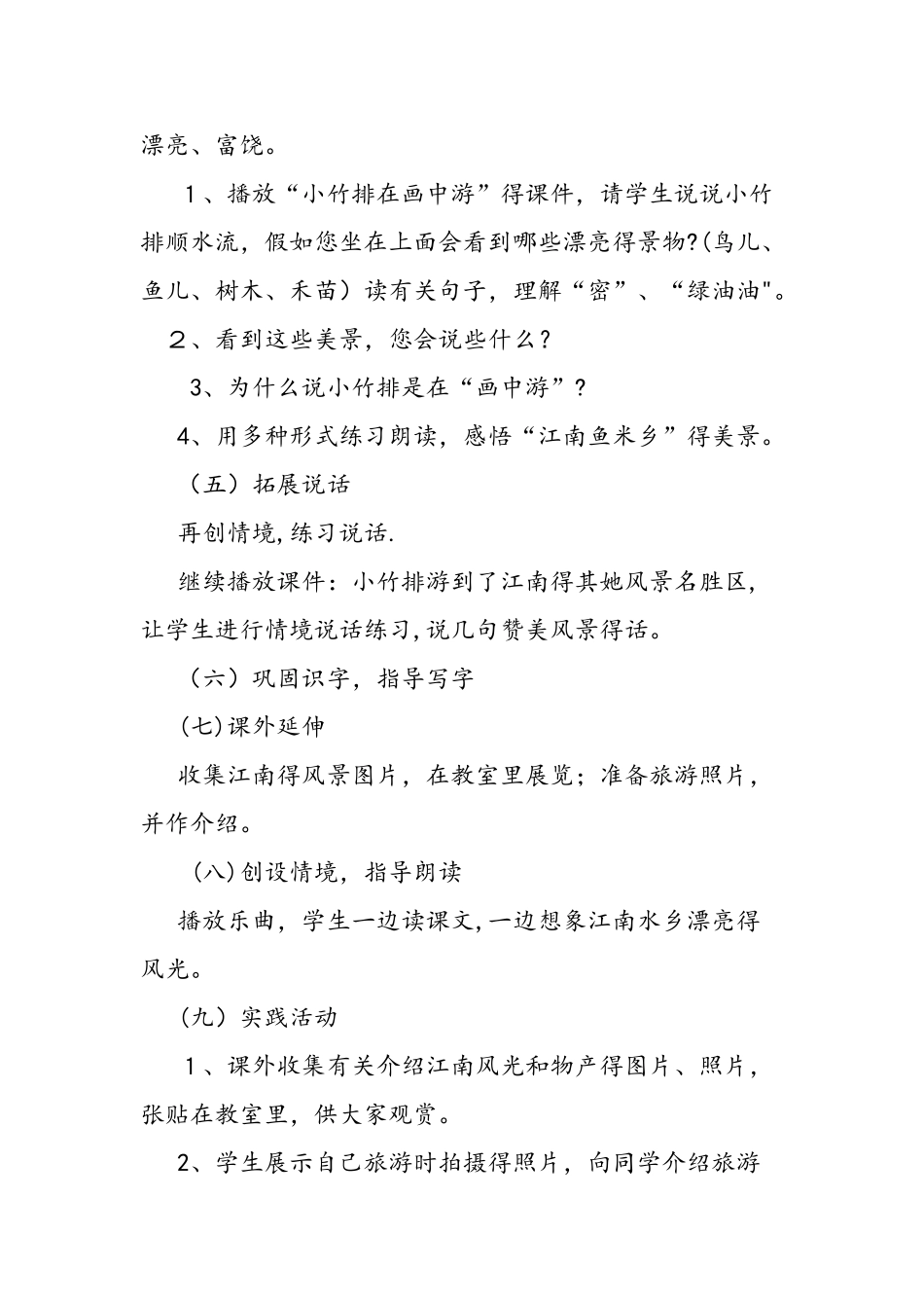 人教版一年级上册第3课《小小竹排画中游》课文_第3页