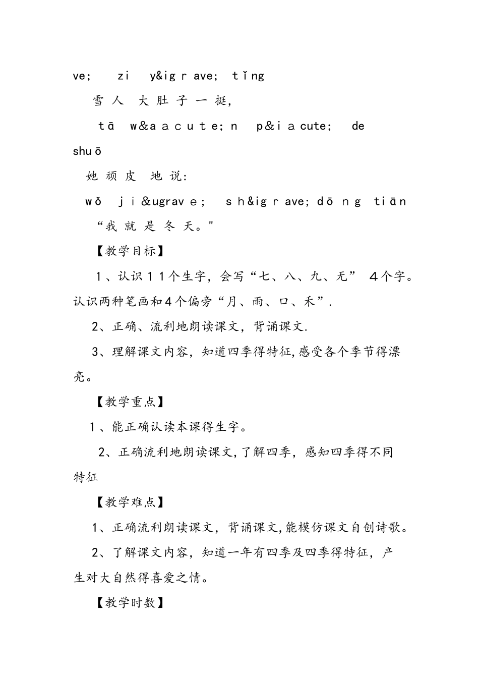 人教版一年级《四季》课文_第2页