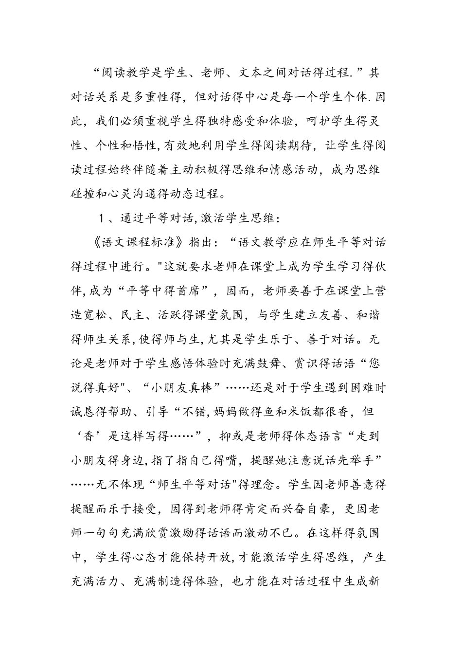 人教版一年级上册《小小竹排画中游》课文_第2页