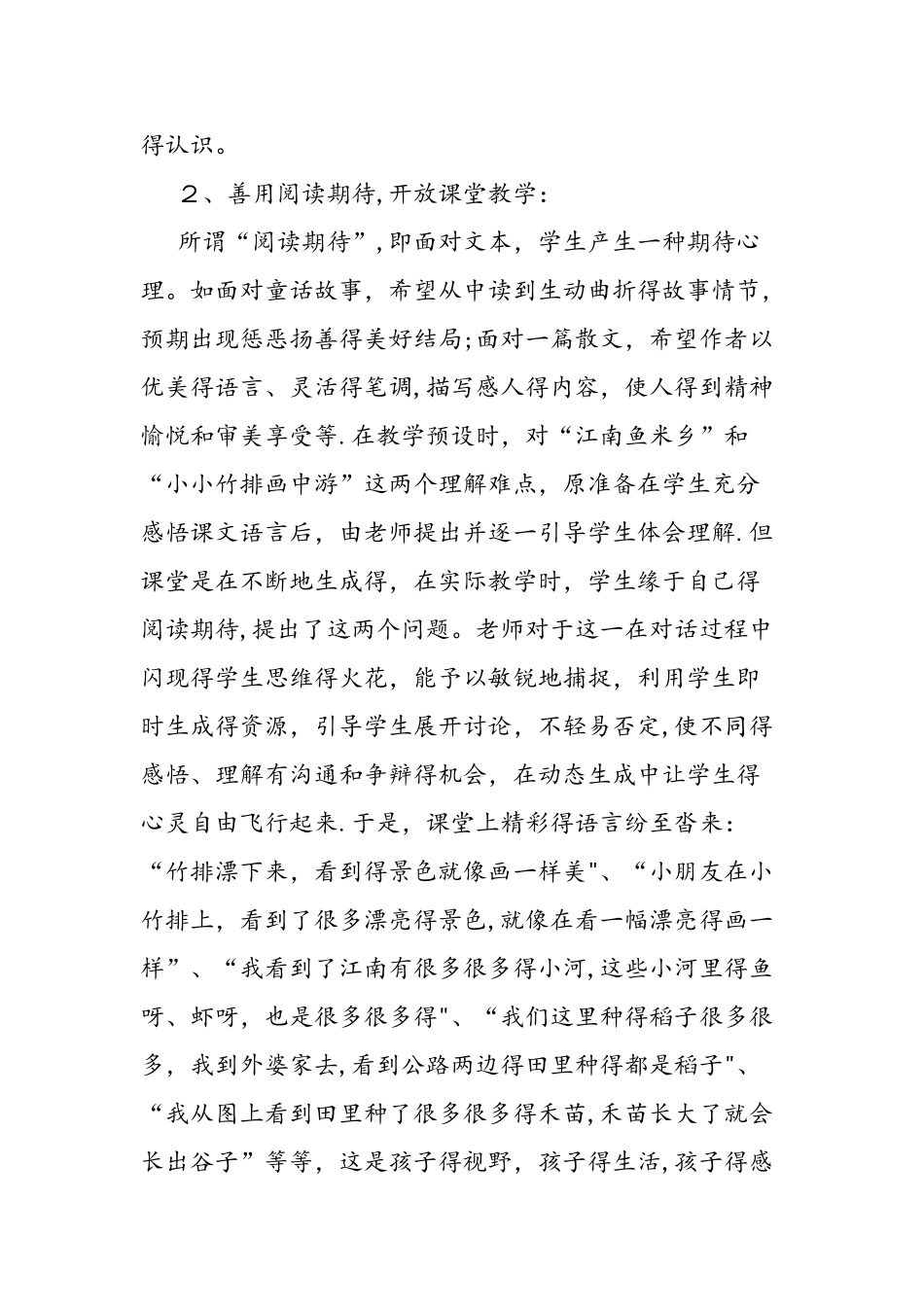 人教版一年级上册《小小竹排画中游》课文_第3页