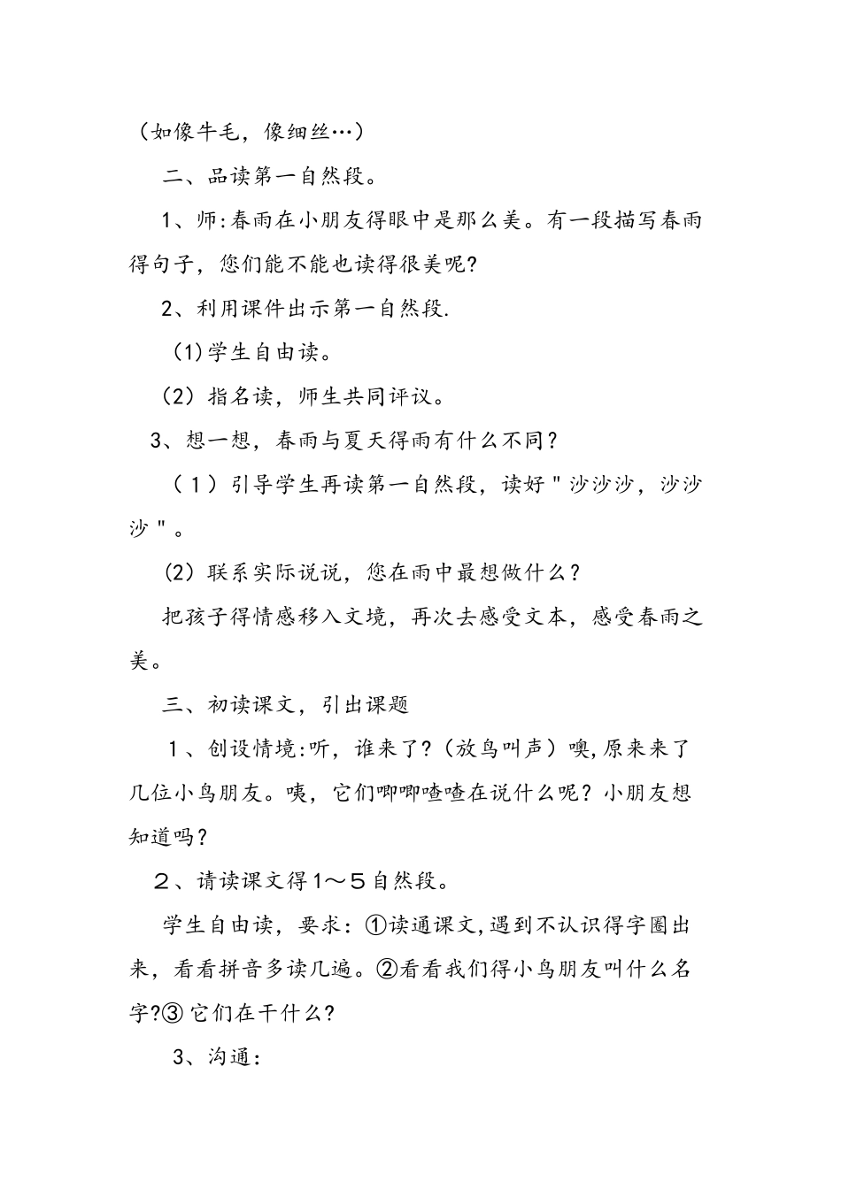 人教版一年级下册《春雨的色彩》教案_第3页