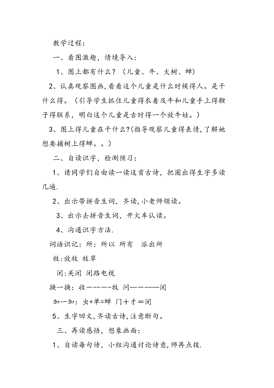 人教版一年级下《古诗两首》教案_第2页