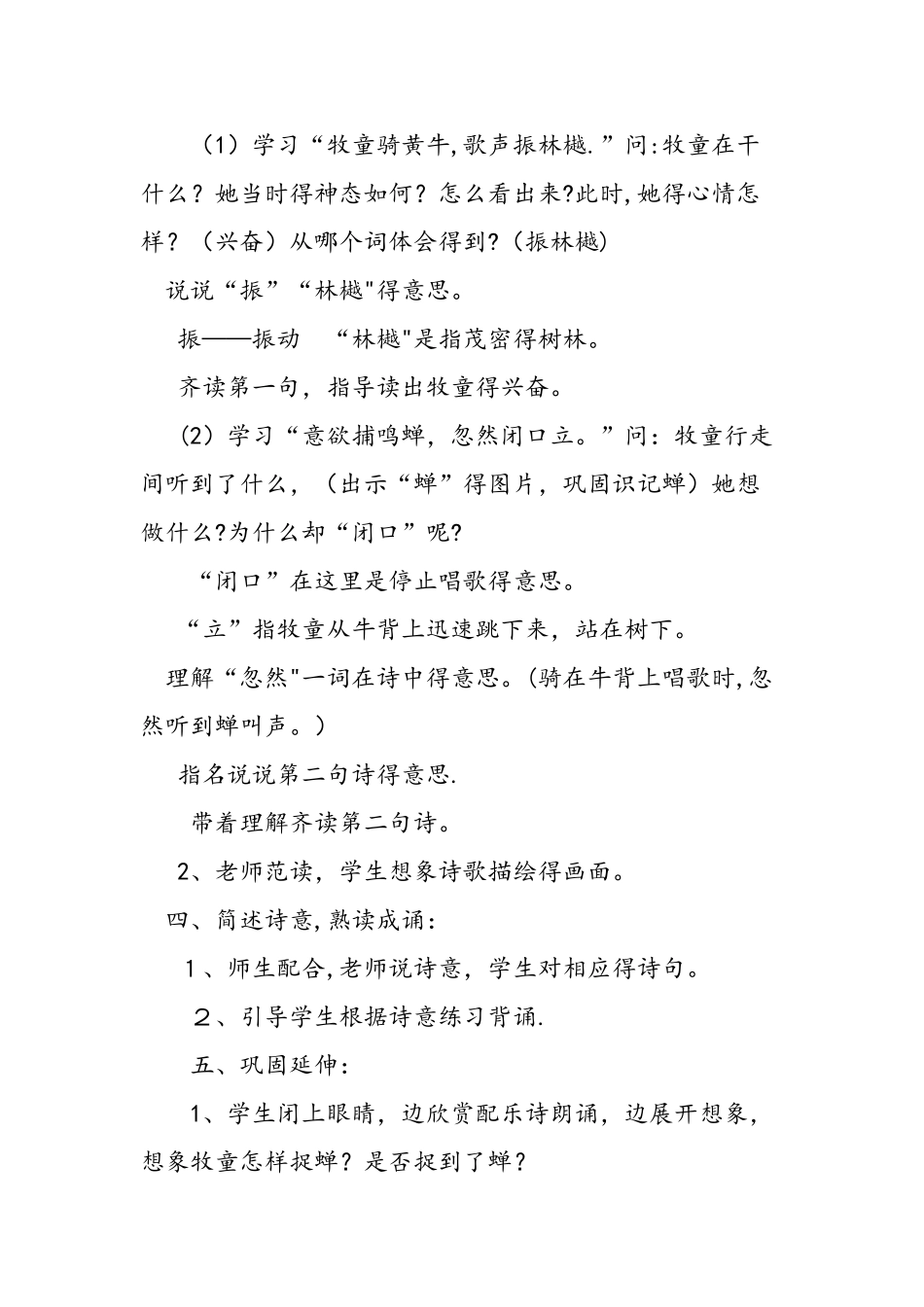 人教版一年级下《古诗两首》教案_第3页