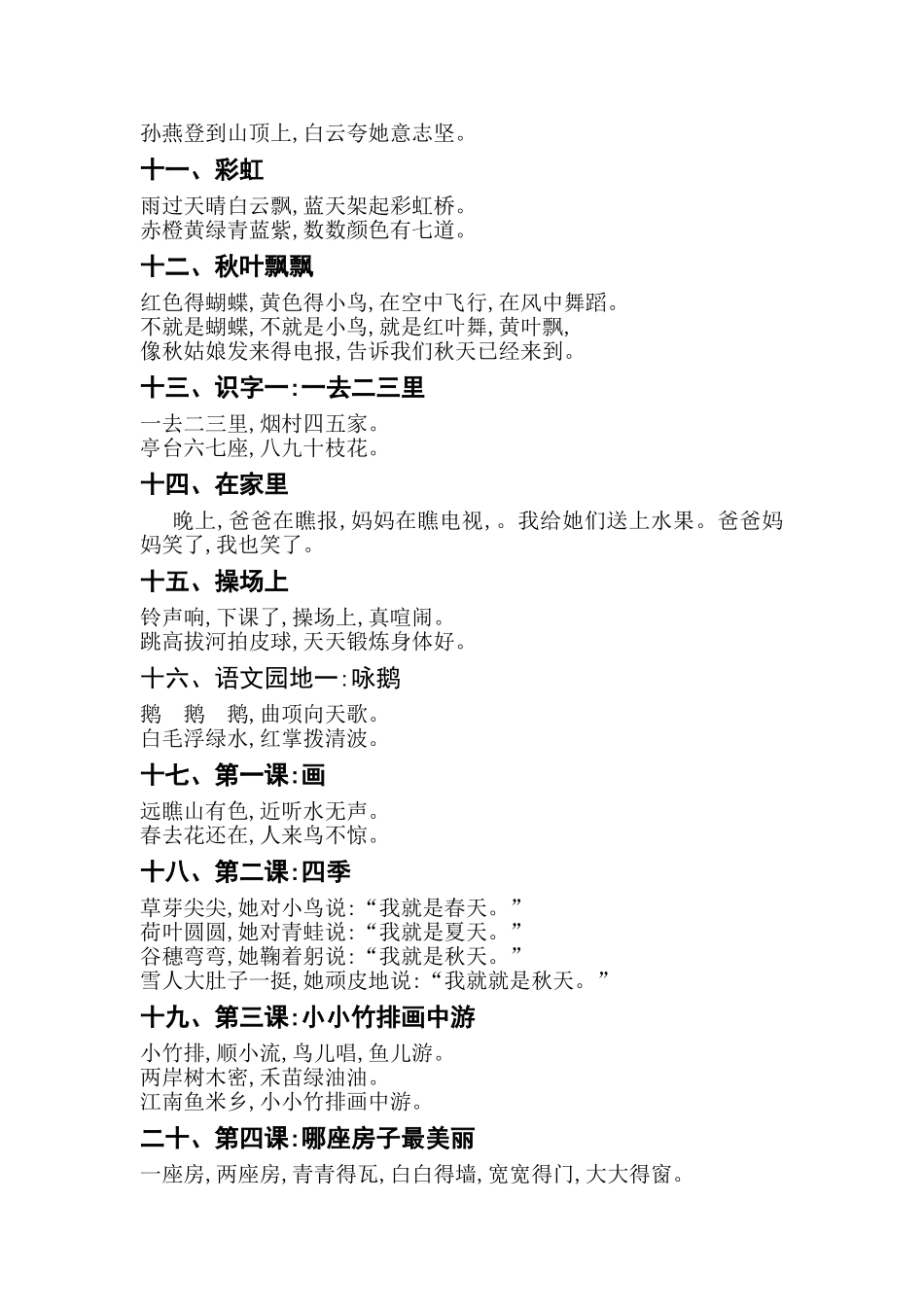 人教版一年级应该背诵的课文_第2页