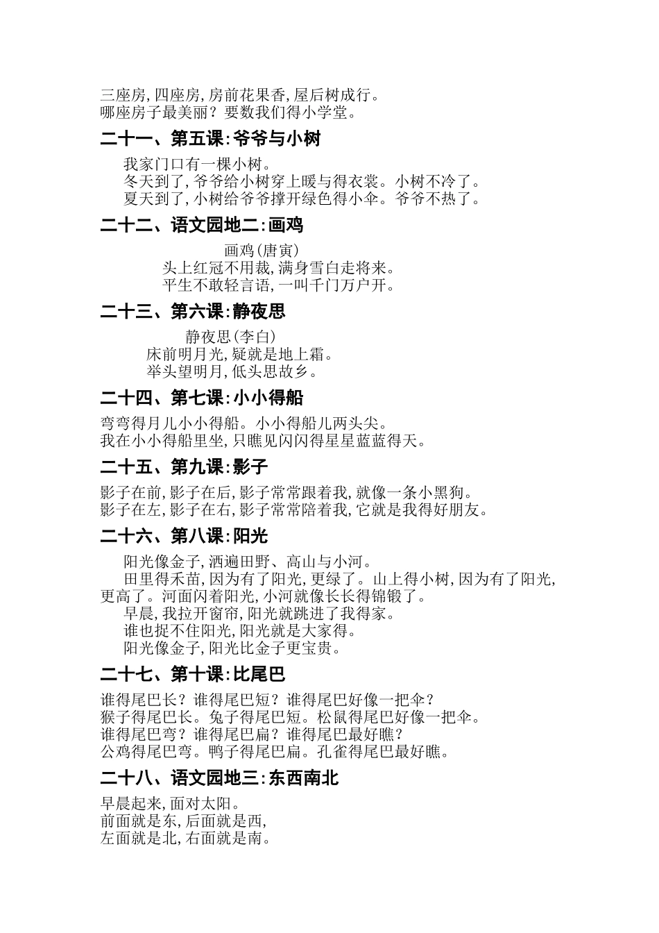 人教版一年级应该背诵的课文_第3页