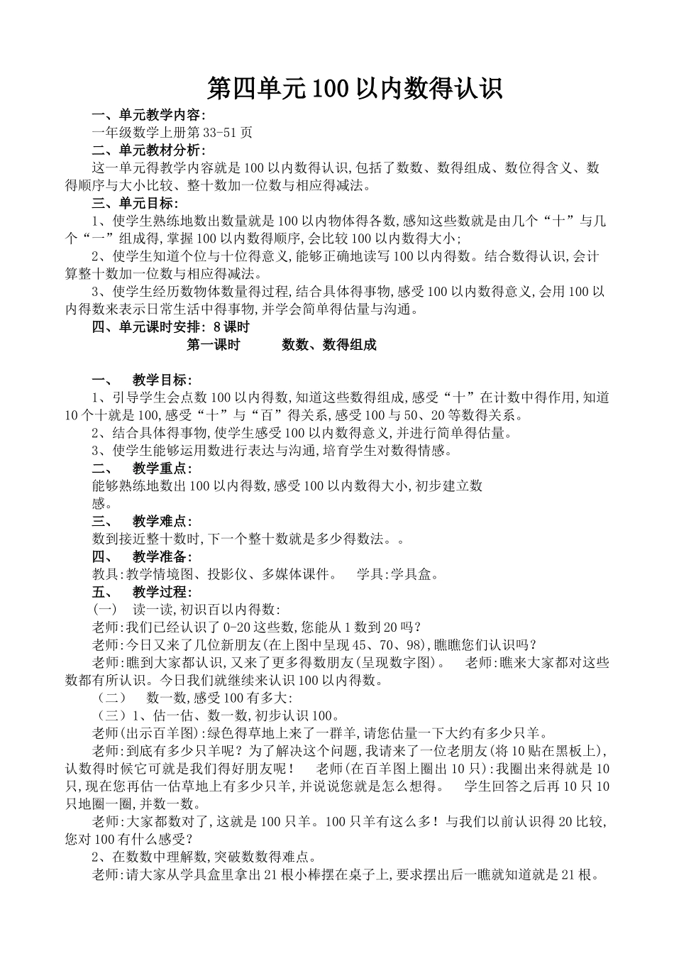 人教版一年级数学下册第四单元教案_第1页