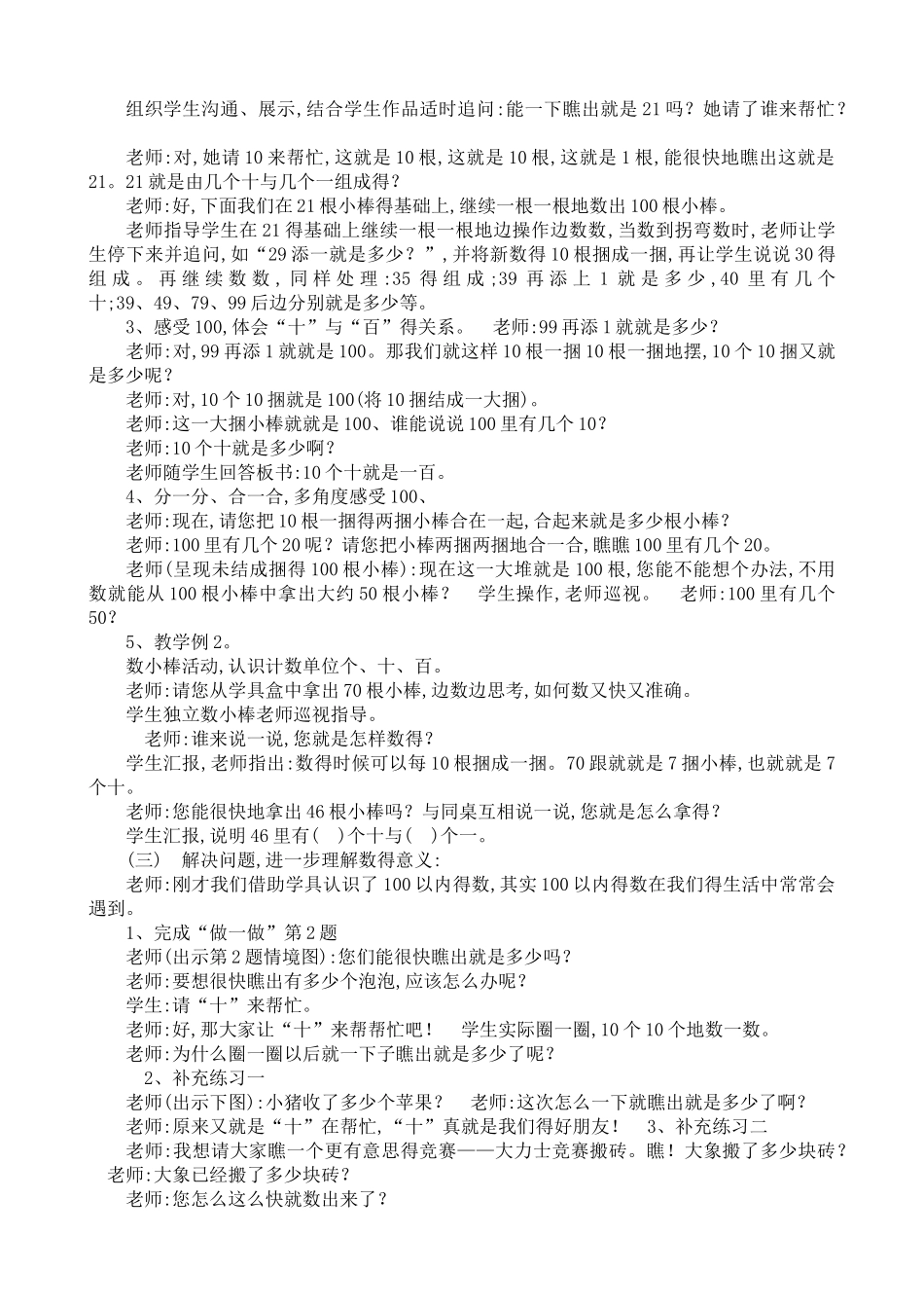 人教版一年级数学下册第四单元教案_第2页