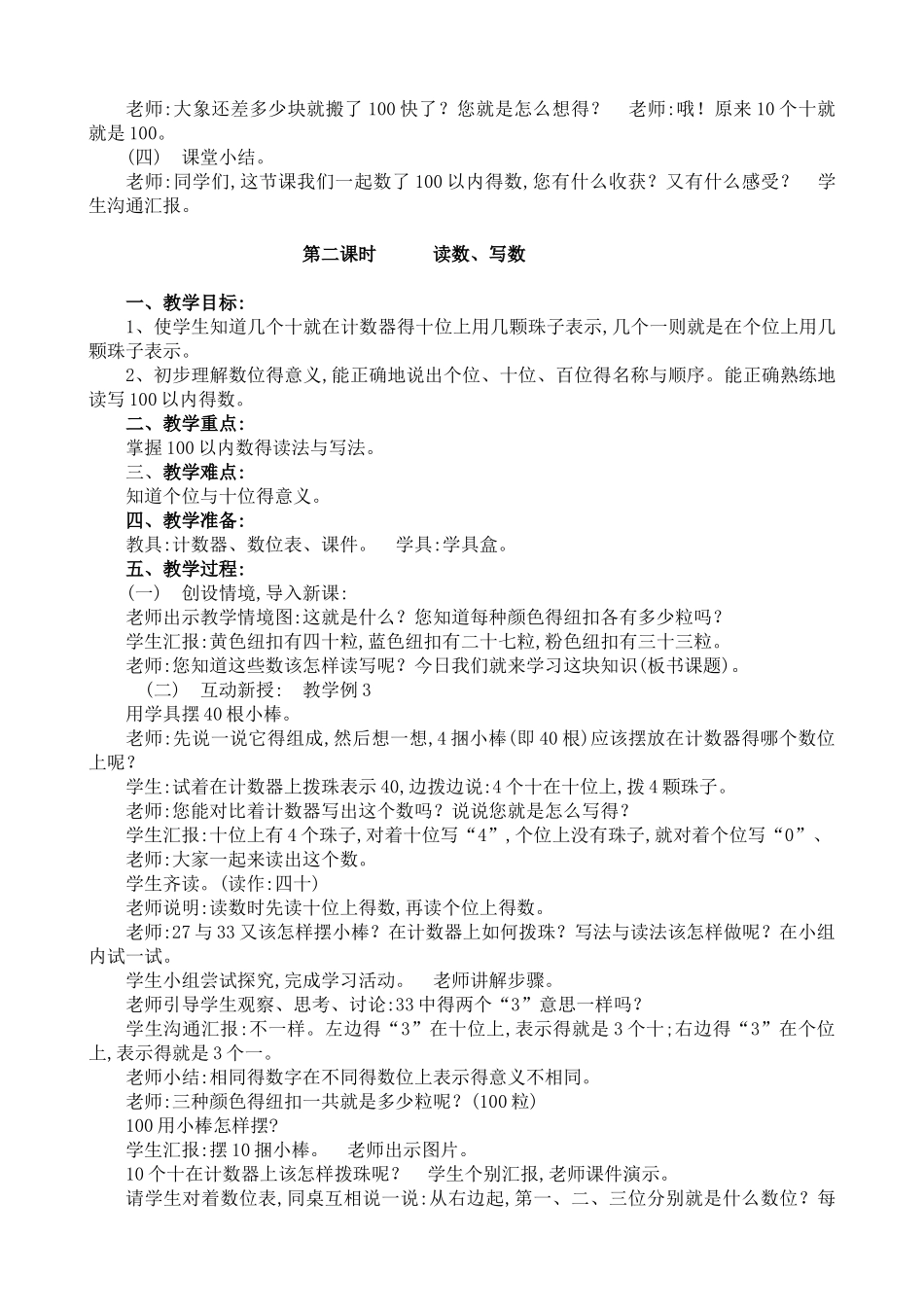 人教版一年级数学下册第四单元教案_第3页
