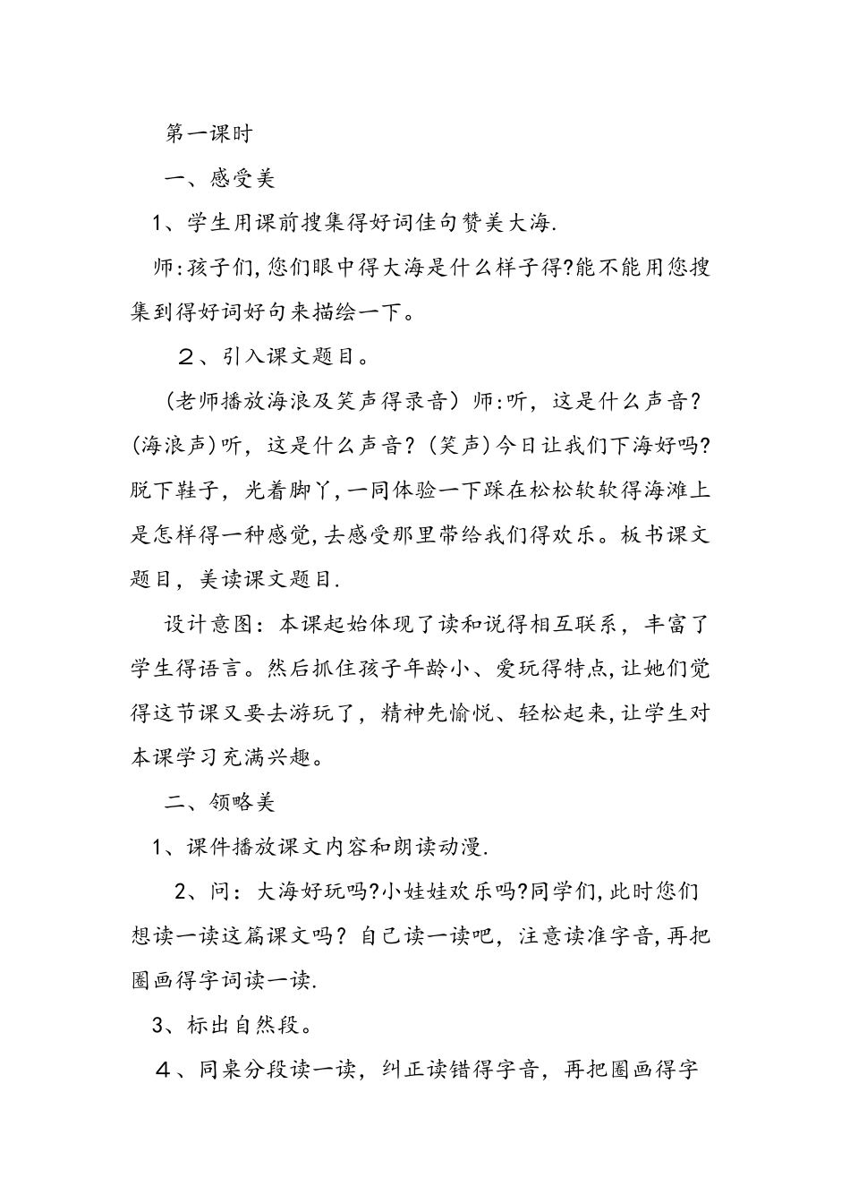 人教版一年级上册《项链》教学设计_第2页