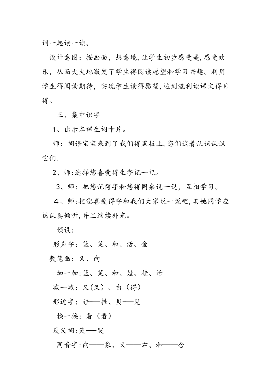人教版一年级上册《项链》教学设计_第3页