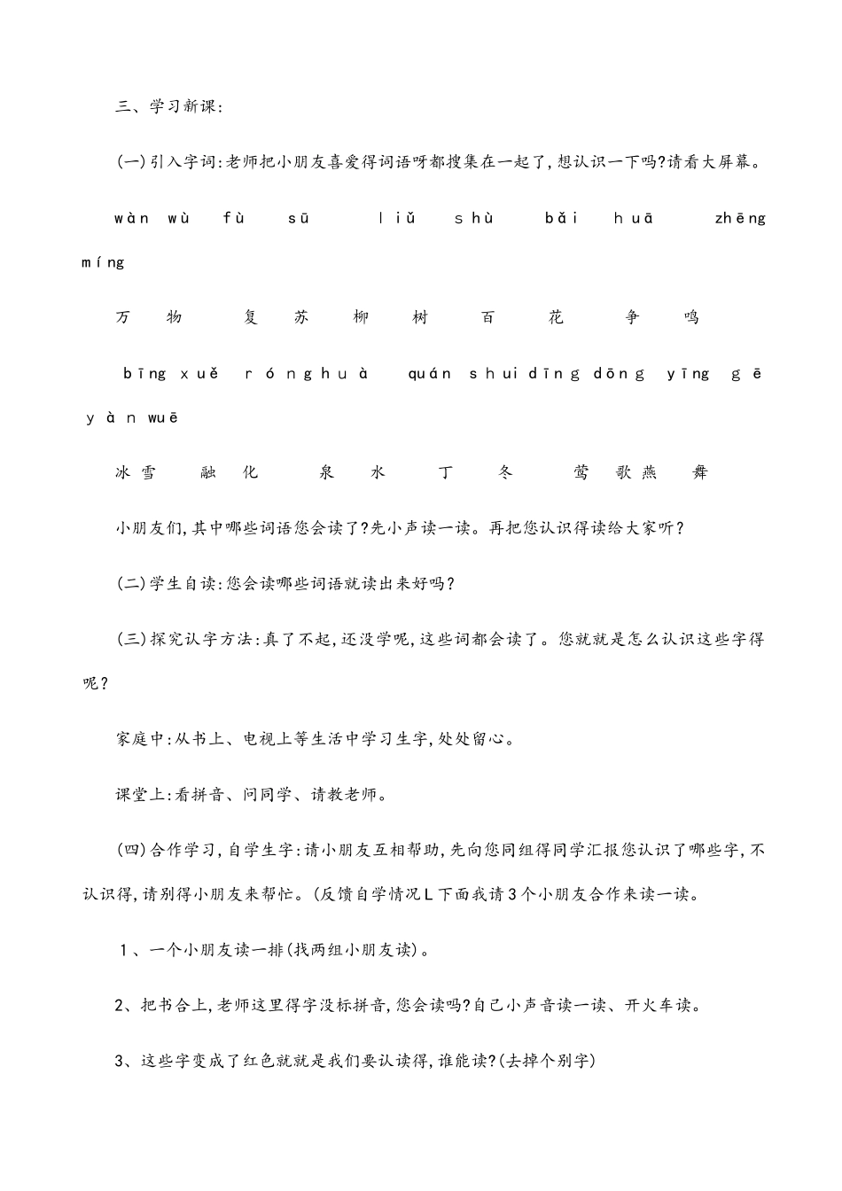 人教版一年级下册语文教案全集_第2页