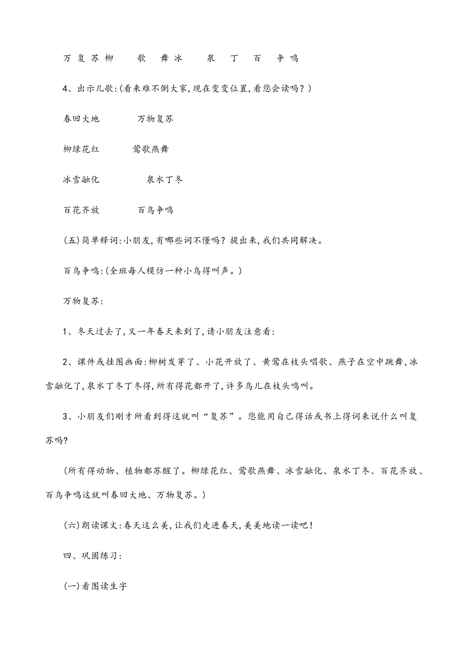 人教版一年级下册语文教案全集_第3页