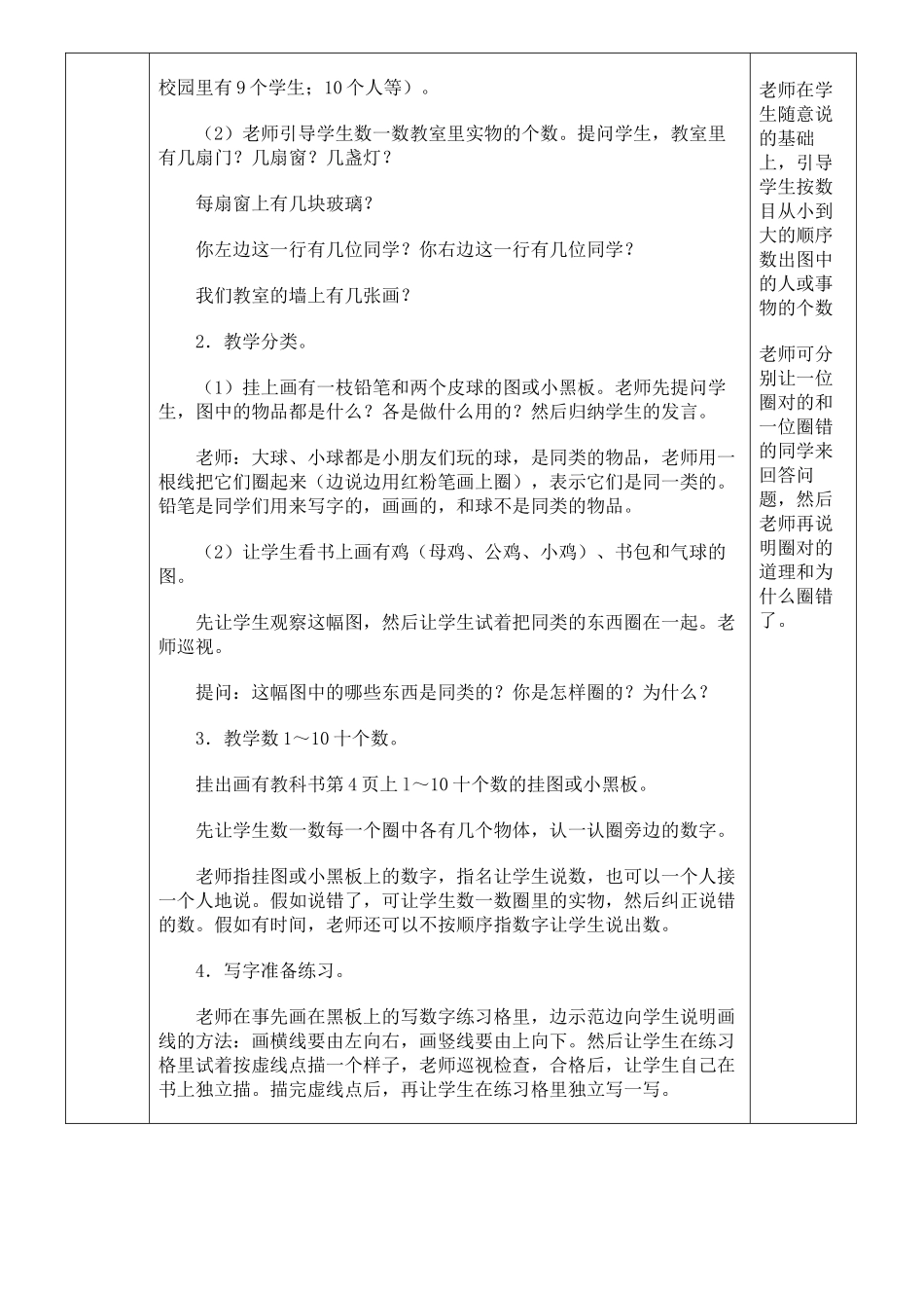 人教版一年级上册数学全册教案表本科学位论文_第3页