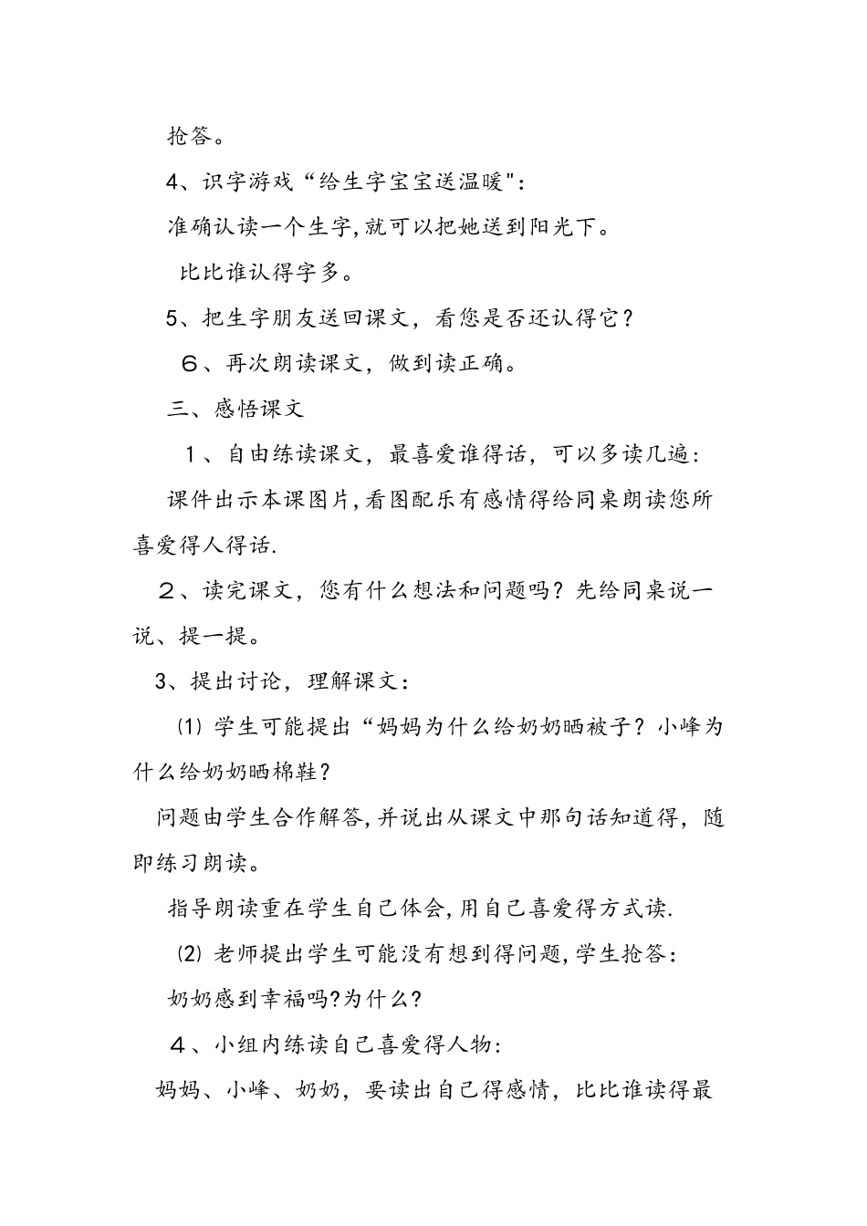 人教版一年级下册《棉鞋里的阳光》_第3页