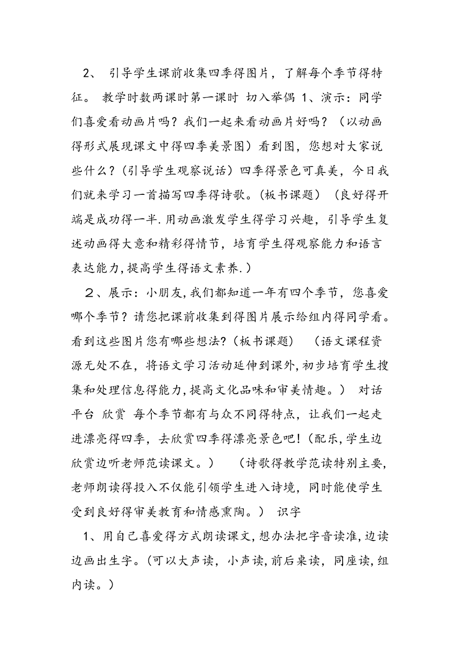人教版一年级上册语文《四季》 教学设计_第2页