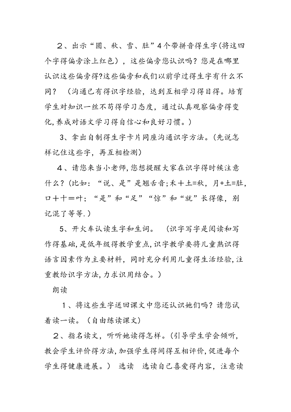 人教版一年级上册语文《四季》 教学设计_第3页