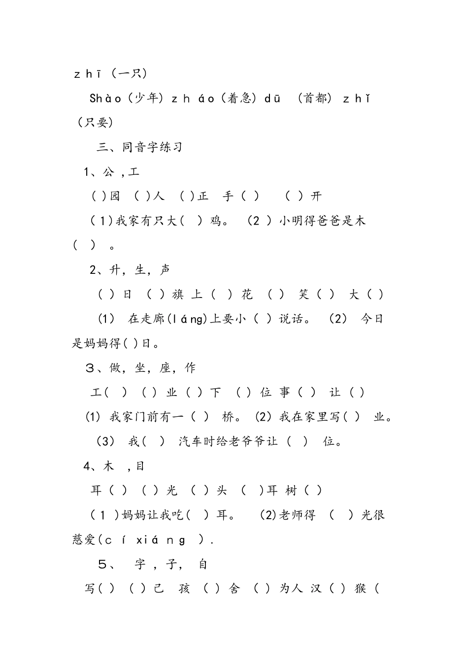 人教版一年级上册语文知识点整理_第2页