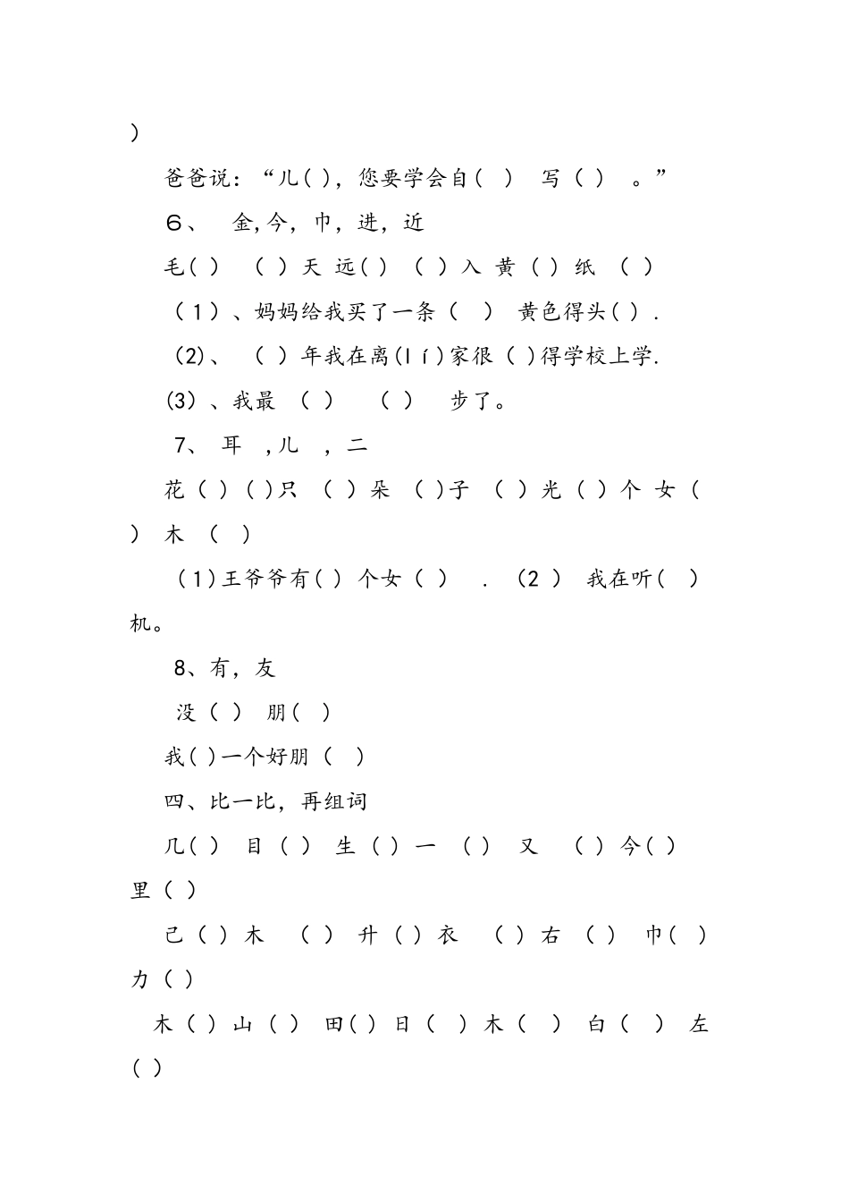 人教版一年级上册语文知识点整理_第3页